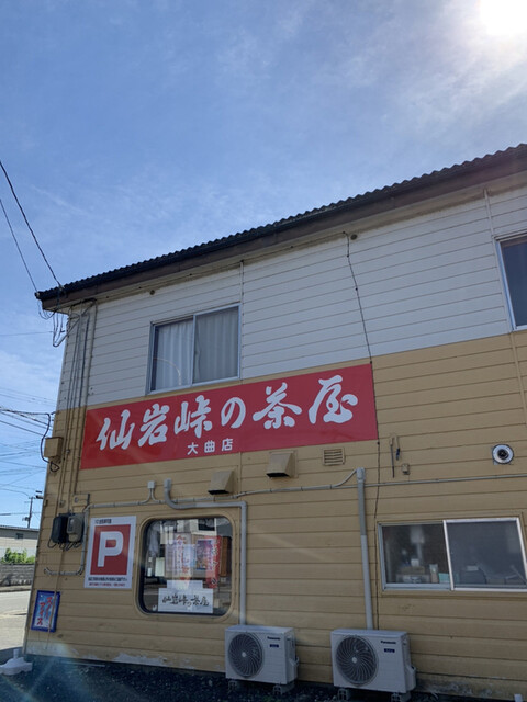仙岩峠の茶屋 大曲店 - 大曲（おでん）の写真