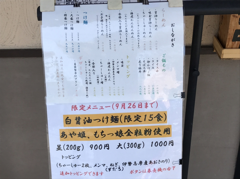 にゅん♪♪さんが投稿した麺屋 そにどり（三重/近鉄四日市）の口コミ詳細 [食べログ] 麺屋 そにどり