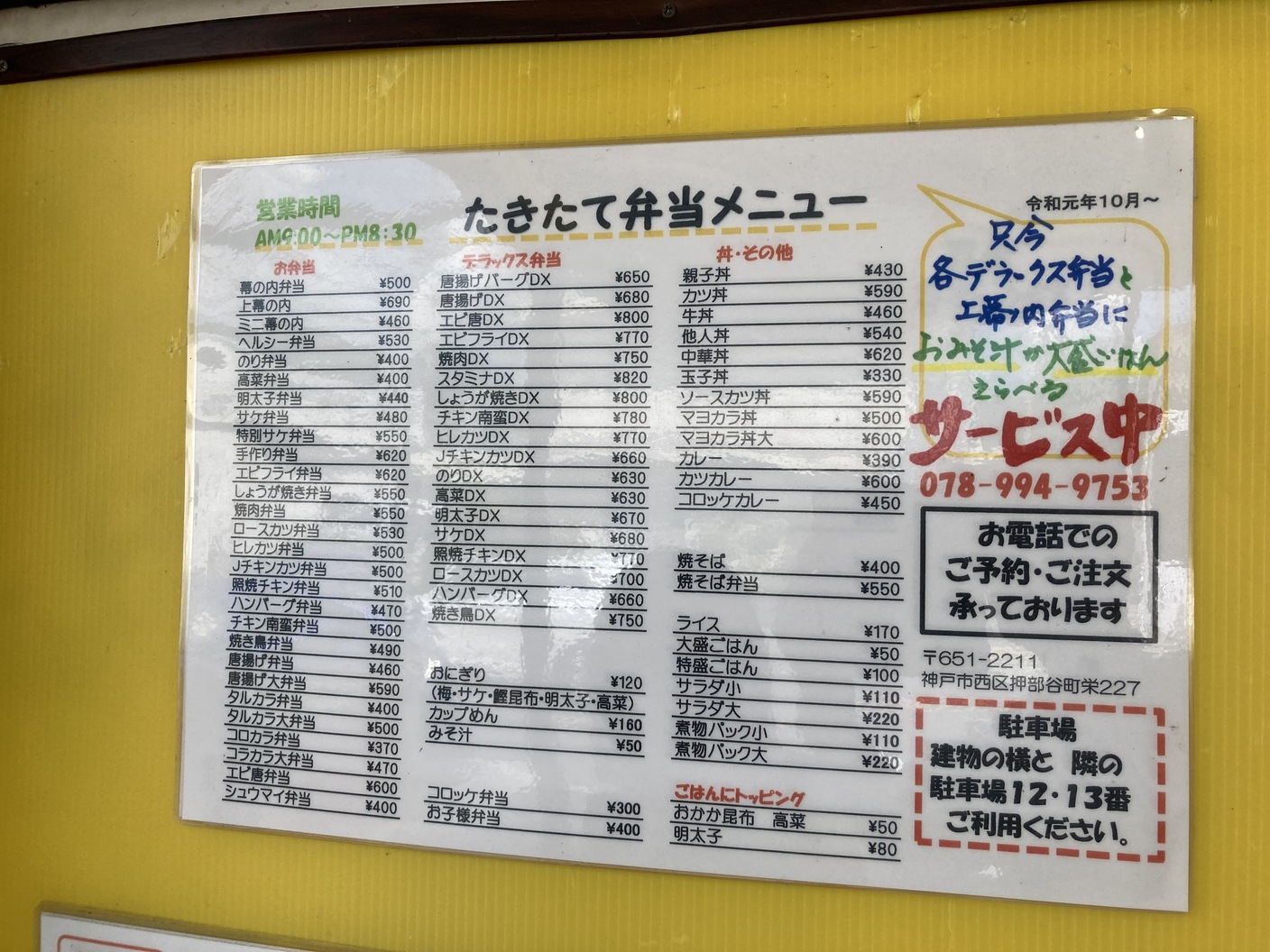 た きた て 弁当