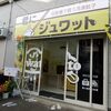 ジュワット 新柏店