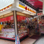 山本門次商店 - 