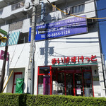 まいばすけっと - 外観写真: