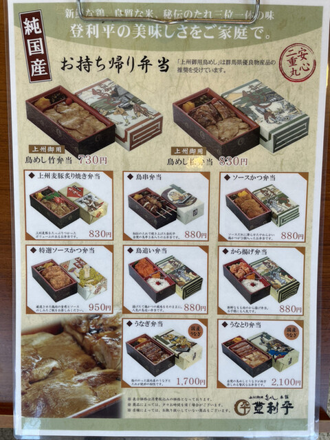 メニュー写真 登利平 原町店 群馬原町 鳥料理 食べログ メニュー写真 登利平 原町店 群馬原町 鳥料理 食べログ
