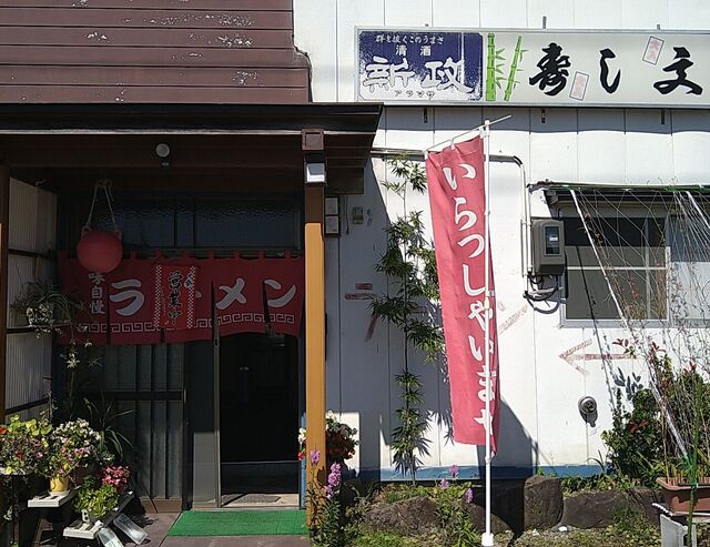 寿し文 - 西明寺（寿司）の写真