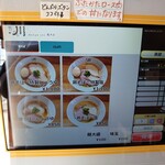 麺や 川 - メニュー