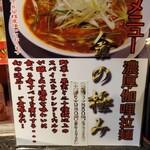 麺匠 貴涼楓 - 限定メニュー