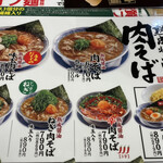 丸源ラーメン - メニュー