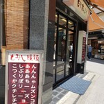 木村家本店 - 