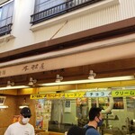 木村屋 - 