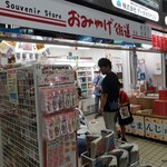 セブンイレブンおみやげ街道 - 