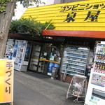 Izumiya Shouten - コンビニショップ 泉屋商店
