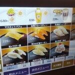 無添くら寿司 - タッチパネルメニュー１(2021.09.20)