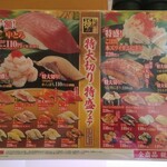 無添くら寿司 - 特大切り、特盛フェア(2021.09.20)