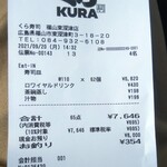 無添くら寿司 - レシート(2021.09.20)
