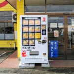 Omo Ri Ramen - 冷凍自販機です