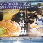 オーモリラーメン - オーモリラーメン　800円