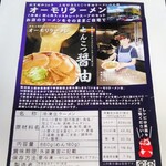 オーモリラーメン - 説明書