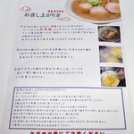 オーモリラーメン - 説明書