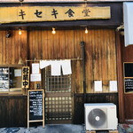 キセキ食堂 - ♪13回目にして初の長女と…