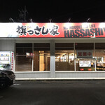 Hassashiya - 店舗外観