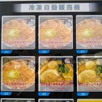 オーモリラーメン - 自販機メニューです