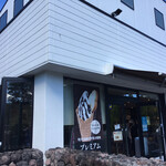 BON OKAWA 軽井沢チョコレートファクトリー - 