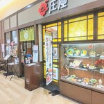 ひとやすみ 庄屋 - 外観