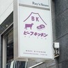 ビーフキッチン 中目黒本店