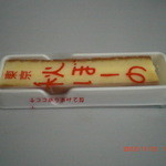 ANAフェスタ - 期間限定の「秋ぼーの」　リンゴの風味がチーズとベストマッチ