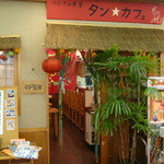 タン・カフェ - 