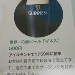 4 Seasons LDK - １周年メニューのギネス￥５００は１１月いっぱい