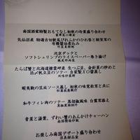 南国酒家 原宿本店 - コースメニュー