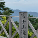 Chinese Suiyo - View from the cable car station heading to Yamanaka Mountain, the destination of this trip. Despite the less-than-perfect weather, we were able to see a full view of Mount Fuji.