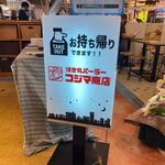 焼鳥パーラー コジマ商店 - お店は新鳥栖道の市場の中にあります。