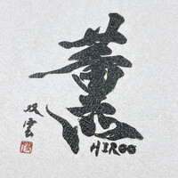 薫 HIROO - 