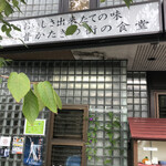 Ashinaya - 外観入口（若宮大路側）