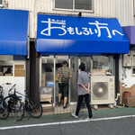 ラーメン荘 おもしろい方へ - 