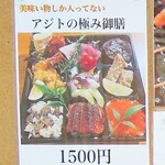 酒肴商店 アジト - 贅沢弁当メニュー