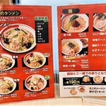 老麺処 圓 - メニュー