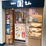 老麺処 圓 - 店舗外観