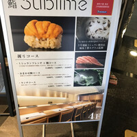 名駅 鮨 Sublime - 