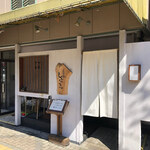 魚彩家 しぶき - 