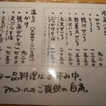 玄 田むら - 緊急事態宣言下のメニュー