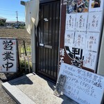 太鼓判亭 - 日曜日は朝9時から開いてるそうです