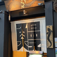 にょろ助 銀座 - 
