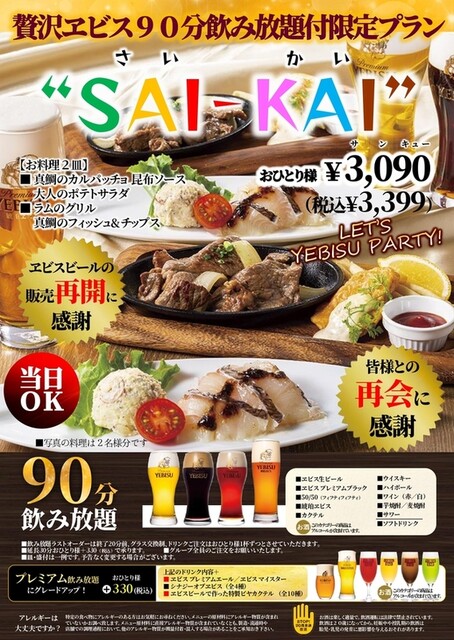 エビスバー 上野の森さくらテラス店 Yebisu Bar 京成上野 ビアバー 食べログ エビスバー 上野の森さくらテラス店 Yebisu Bar 京成上野 ビアバー 食べログ