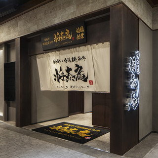 しゃぶしゃぶ 将泰庵_2