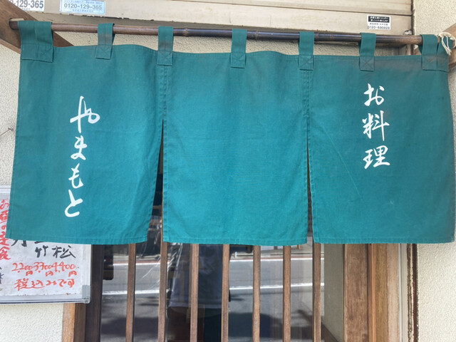 お料理やまもと 蒲田 割烹 小料理 食べログ