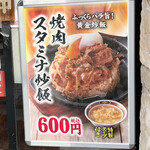 Chuuka Shokudou Ichiban Kan - メニューは焼肉で炒飯がほぼ見えません