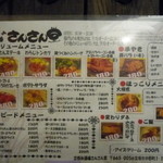 さんさん堂 - メニュー①